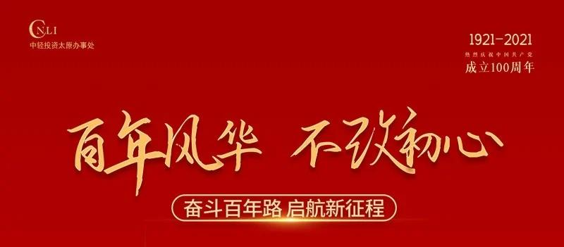 党的100华诞同欢庆